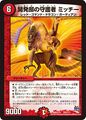 "Mitzy, Guardian of Development Department," from the Duel Masters trading card game.