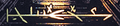 Thumbnail for version as of 08:07, 20 January 2025